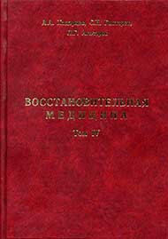 Восстановительная медицина